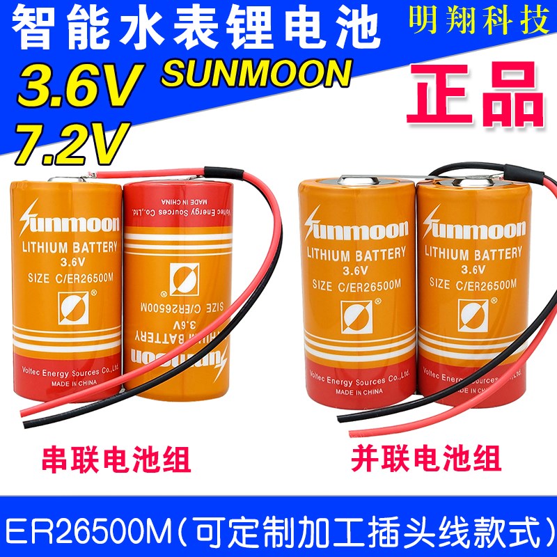 日月锂电池2ER26500M串联 7.2v流量计表 设备物联网并联3.6v 2号