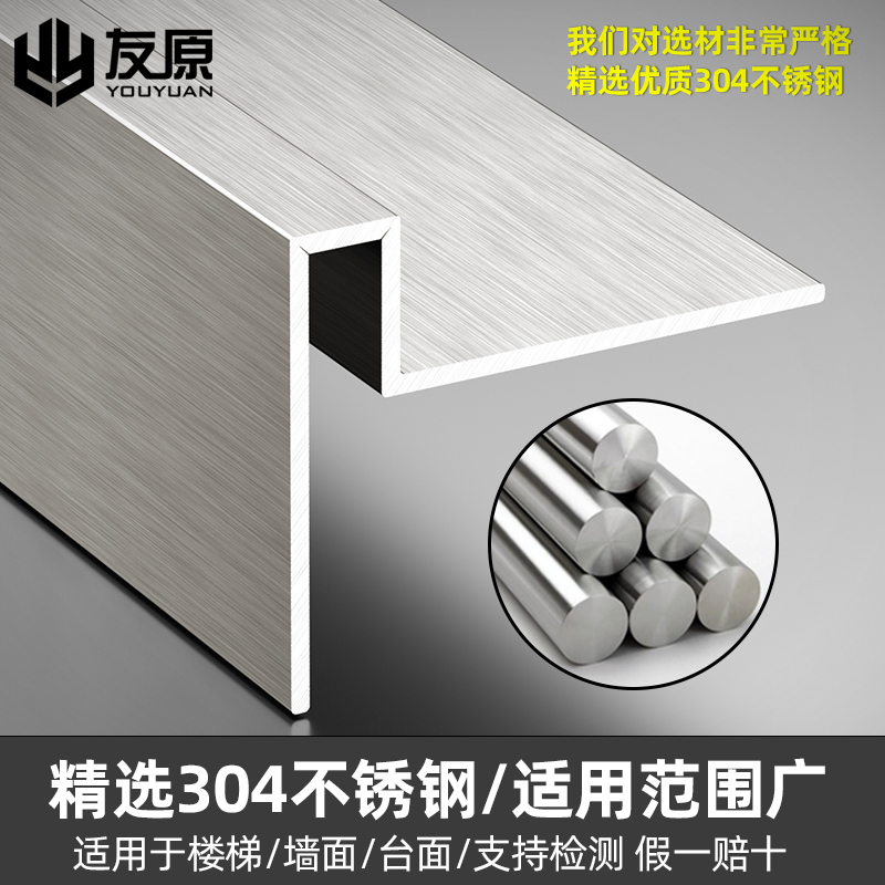 30不锈钢收边条楼梯防滑踏步台阶包角包边瓷砖防撞护条收边条护角