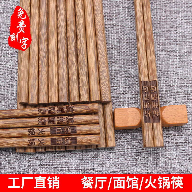中式复古筷子家庭2021新款刻字无漆无腊耐高温餐具学生酒店长木筷