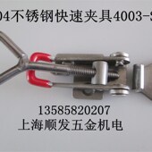 快速搭扣 正宗304不锈钢夹钳 肘夹 门闩式 固定锁扣 4003快速夹钳
