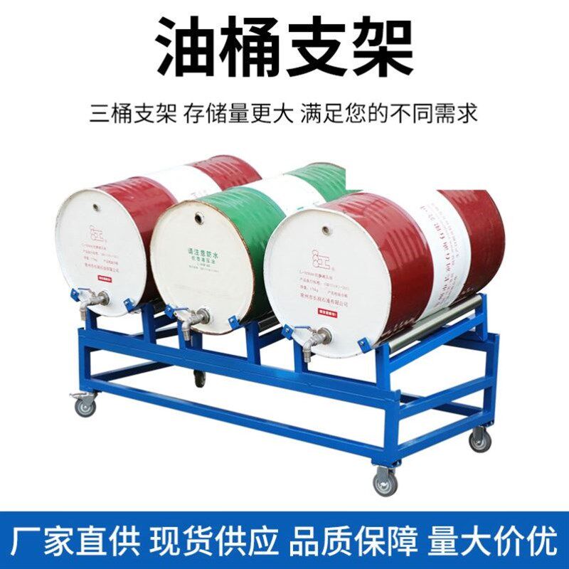 储存铁桶倒油可移动防漏柴油桶放料架防渗漏油桶托盘油桶搬运支架