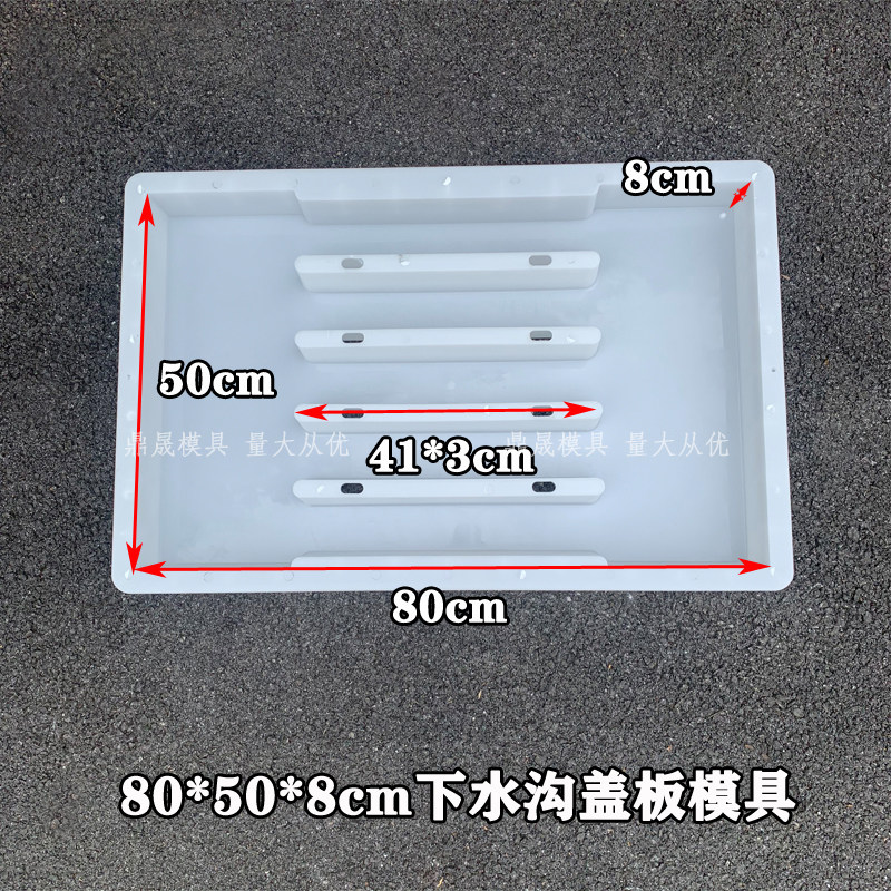沟盖板塑料模具四孔下水沟盖水泥混80x50x8凝土盖板制品模具模板