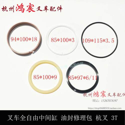 杭叉30HB/A35全自由中间缸油封修理包升降起升油封 杭叉 3T/3.5吨