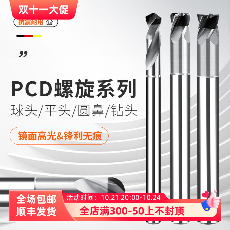 数控PCD螺旋平头铣刀钻头球头圆鼻铣刀墨碳纤非金属铝高光球铣刀