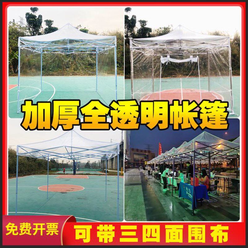 保暖阳光房花房 四脚折叠遮雨棚  四脚摆摊伞伸缩遮雨棚 透明帐篷