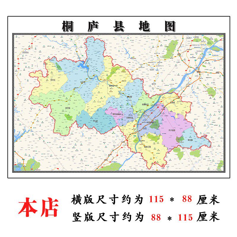 桐庐县地图1.15m杭州市家用折叠高清办公室书房装饰画墙贴