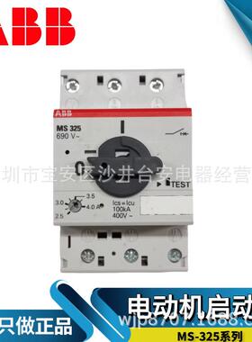 ABB电动机启动器马达断路器MS325-1.6/4/6.3/9/12.5/16/20/25 25A