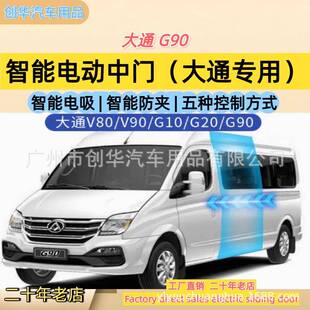 侧滑门改装 V90G90V70大家7V100房车电动中门 大通G10G20mifa9V80