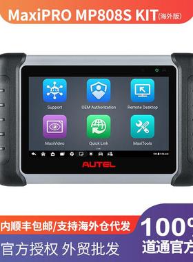 道通AUTEL MP808S KIT汽车诊断仪检测电脑ECU解码故障清除海