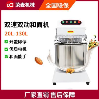 20-60L立式揉面机dough mixer双速双动25公斤和面机商业用全自动