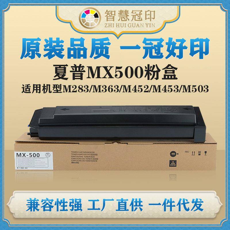 兼容夏普MX500粉盒MX-M283/M363/M452/M453/M503粉盒墨盒