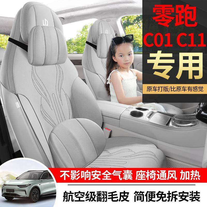 零跑C11专用汽车坐垫四季通用座套零跑c01马鞍垫翻毛皮通风座椅套,鲜花速递/花卉仿真/绿植园艺,割草机/草坪机,淘宝优惠券,粉丝福利购,淘宝优惠卷