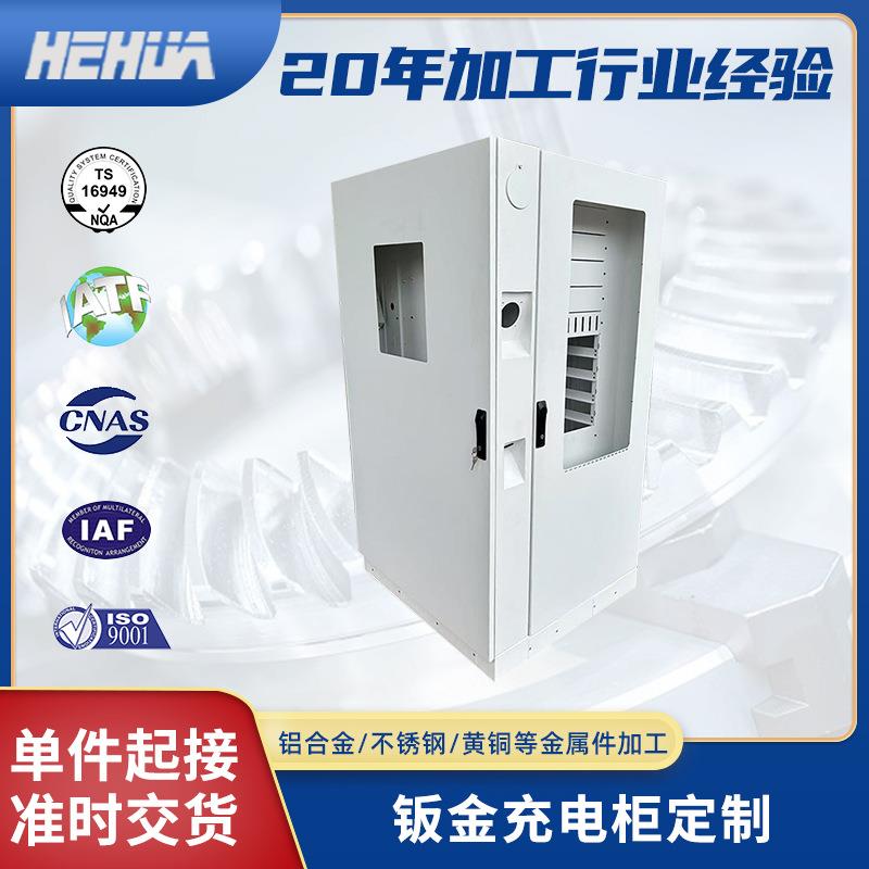 新能源钣金充电柜加工 储能机箱外壳加工 钣金机箱机柜外壳加工