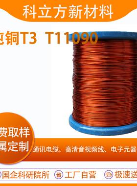 厂家直销 纯铜T2 T11090 Cu+Ag含量99.98% 银锡铜合金线