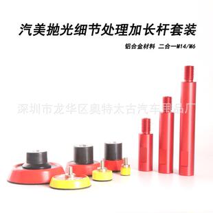 铝合金加长杆 3寸细节抛光套装 0.5 汽美细节抛光延长杆套