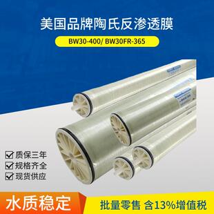 BW30-400陶氏RO膜端面自锁低污染苦咸水淡化反渗透膜BW30-400/34i