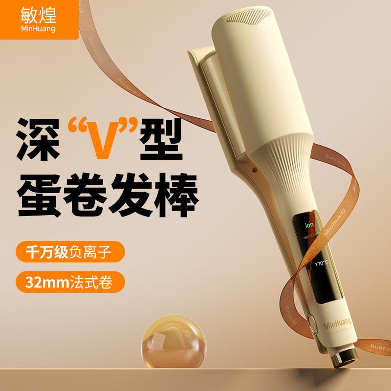 深V法式蛋蛋卷头卷发棒蛋卷棒32mm大小卷女小波浪U型水波纹夹板