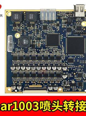 赛尔打印机 xaar1003喷头转1003板卡转接板赛尔1003喷头转接卡