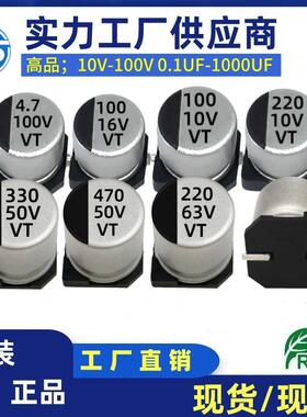 贴片铝电解电容10v100uf 220uf 16v100uf 220uf 470uf100v贴电容