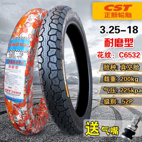 正新轮胎325一18真空胎摩托车外胎越野胎3.25-18寸 加厚耐磨耐载
