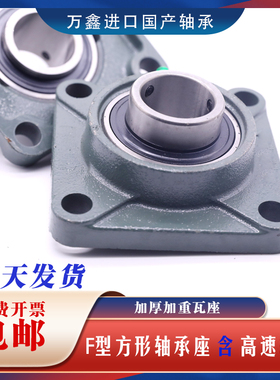 外球面轴承座方形瓦座 UC F 313 314 315 316 317 318 319 320