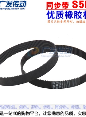 S5M黑色橡胶同步带S5M830/835/845/850/860/865/870/880齿5mm距