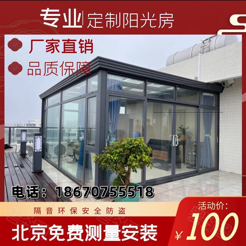 北京阳光房定制断桥铝系统门窗封阳台别墅玻璃花园露台自建房盖顶
