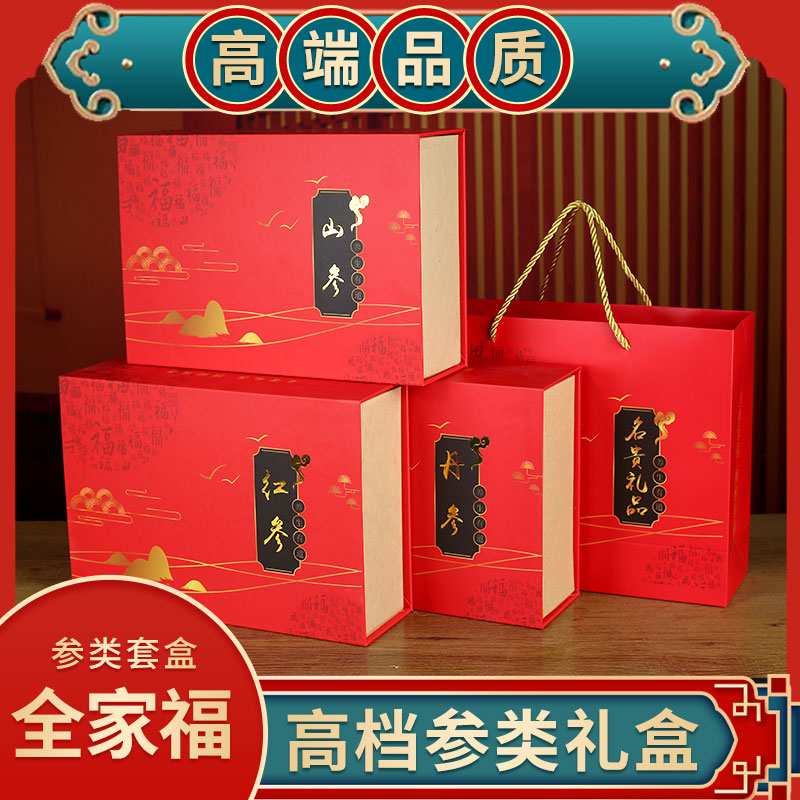 红参片丹参 粉野山参人参礼盒包装盒礼品盒空盒100克200G定制