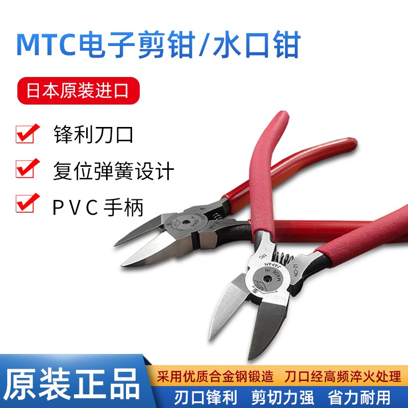 原装进口MTC水口钳电子模型剪钳斜口斜嘴钳电子钳剪线剥线钳