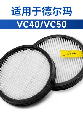 适配Deerma德尔玛吸尘器除螨仪VC40/VC50配件滤芯滤网HEPA网3只装