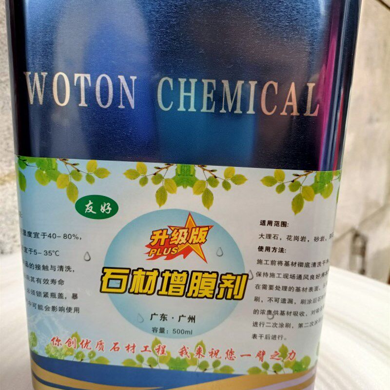 石材增光增艳剂大理石花岗岩养护液润色加深颜色油性防污防水石亿