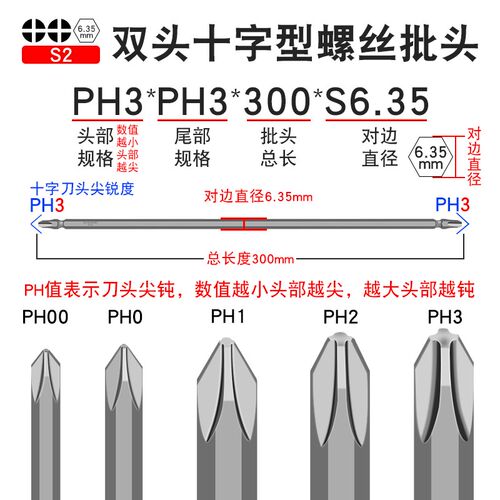 少威双头十字批头强磁风批电动两用双头螺丝刀头PH3-PH3-300-6.35