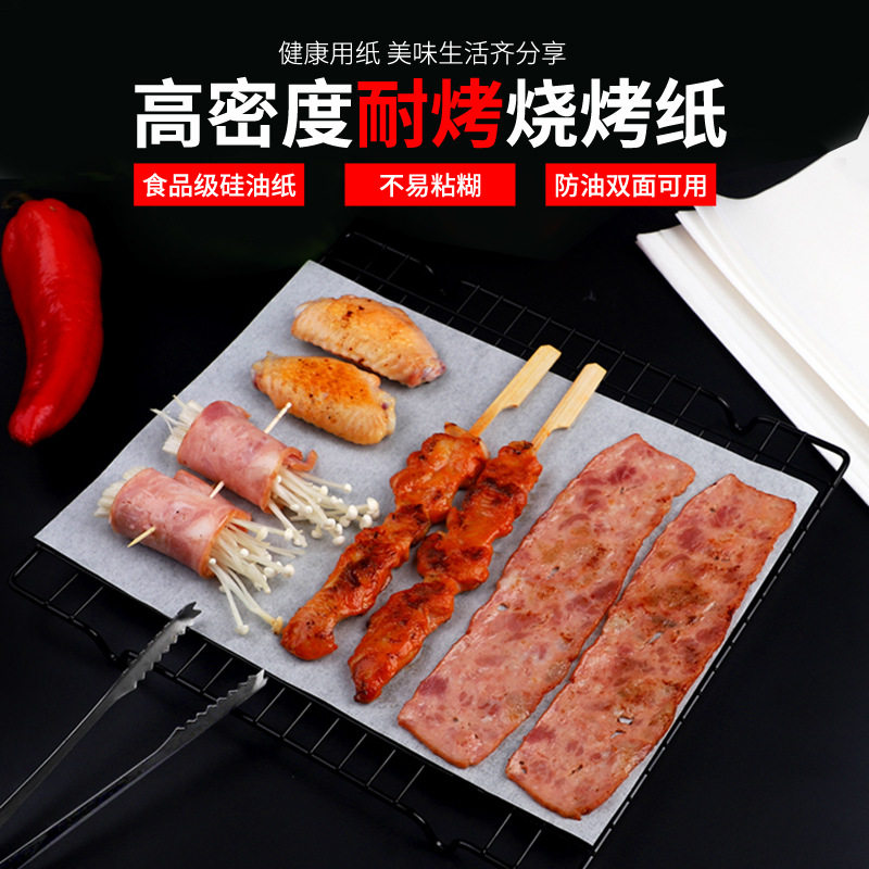 烧烤油纸烤箱烤盘烤肉油纸长方形烘焙蛋糕面包饼家用耐高温矽油纸