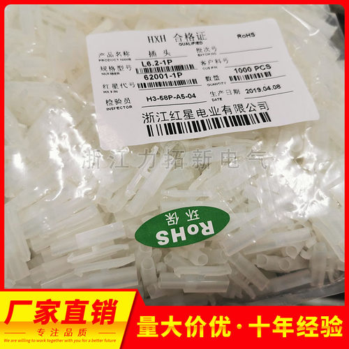 红星接插件 L6.2-1P 2P 3P 4P 6P 9P插头连接器HX62001 间距6.2mm