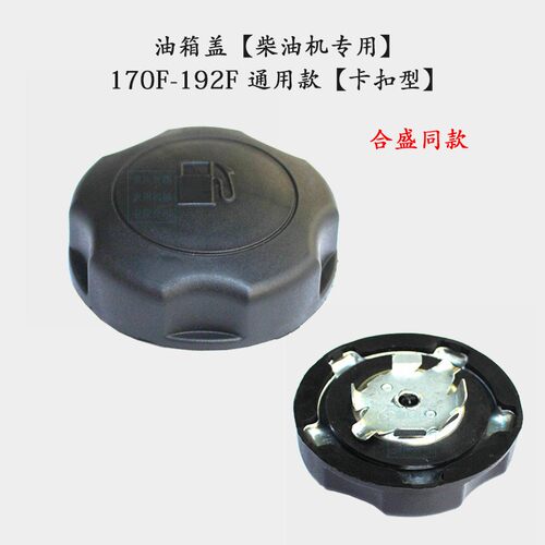 柴油机汽油机发电机配件 152F168F170F188F192F加油盖塑料 油箱盖