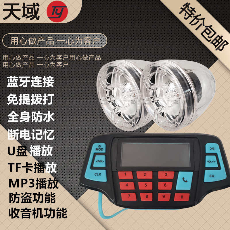 电动车蓝牙音响摩托车低音炮防水拨打充电免提收音机手机电话接听