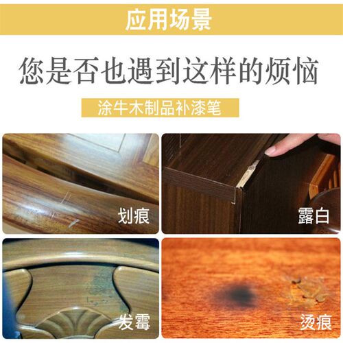 涂牛实木家具修色笔 木质地板木门油漆补漆笔 马克笔家具修补维修