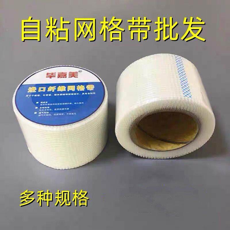 自粘网格带箱油漆辅石料板膏接1整缝用10公分宽网格布