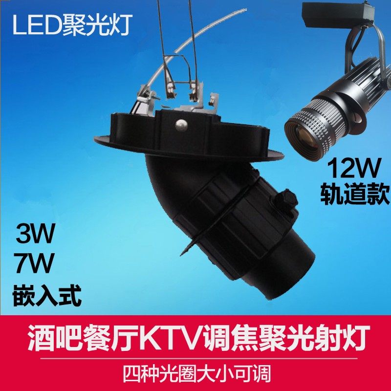 led聚光射灯背景墙调光圈七彩孔灯店铺酒吧餐厅调焦轨道吸顶射灯