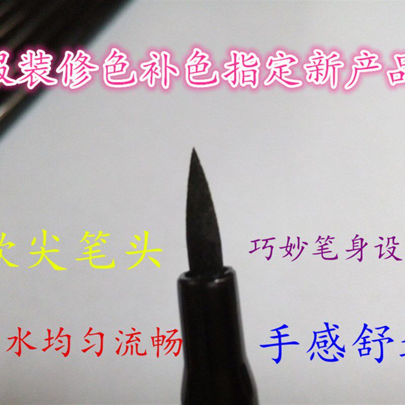 服装修色笔  面料修色笔 服装补色笔 面料补色笔