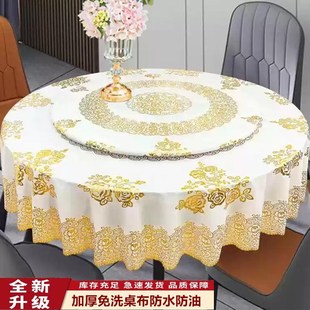 烫金PVC桌餐布防水防油防烫新款1米8饭店家用大圆桌布转盘套