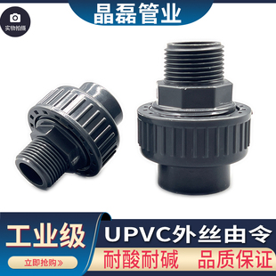 UPVC外牙活接外丝螺纹由令PVC管快速水管接头对接器配件大全4分25