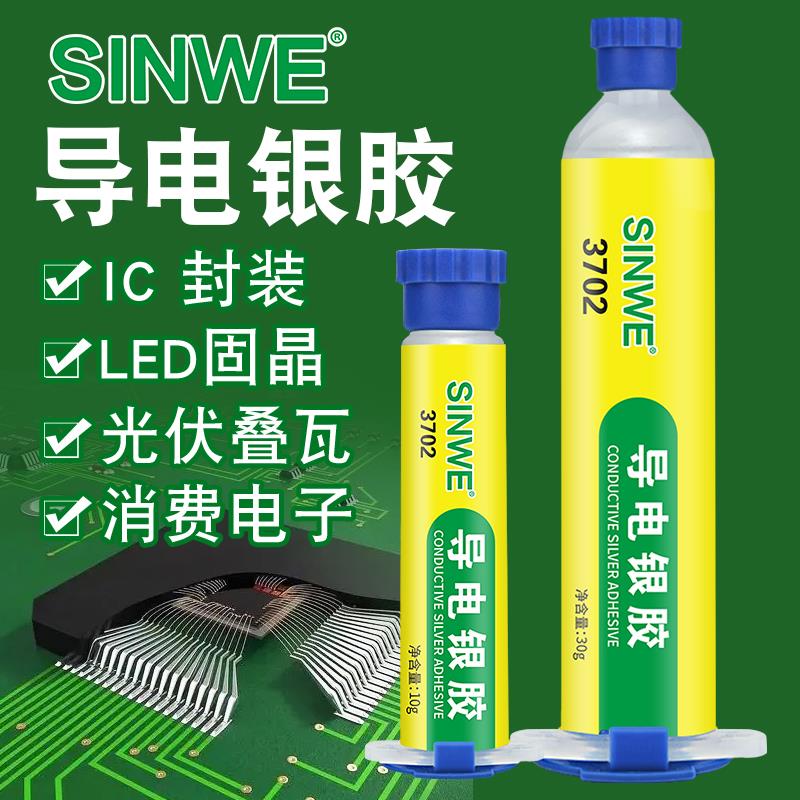 导电银浆银胶油墨银漆笔墨水笔屏幕键盘排线修补修复液导电胶胶水