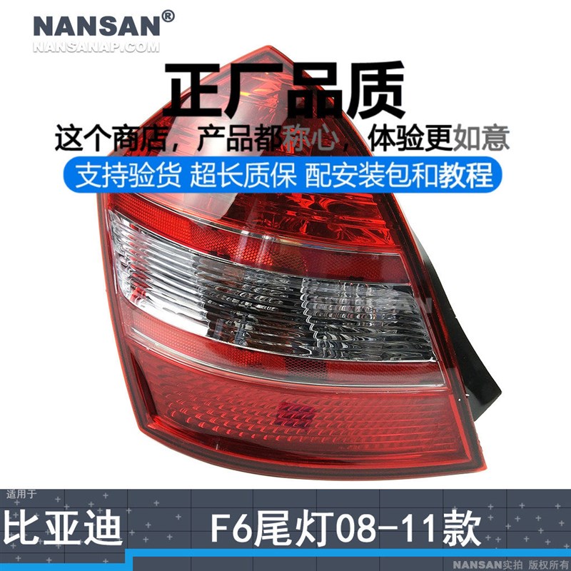 适用于比亚迪F6尾灯08-11款 比亚迪F6后尾灯罩F6后刹车灯N97