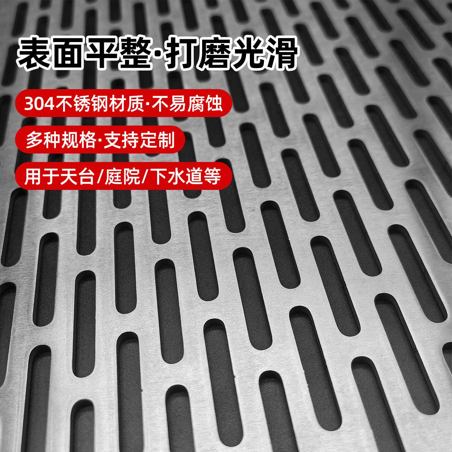 304/不钢下水池道篦子天台侧排防树叶水沥水板加锈厚过滤防网老鼠