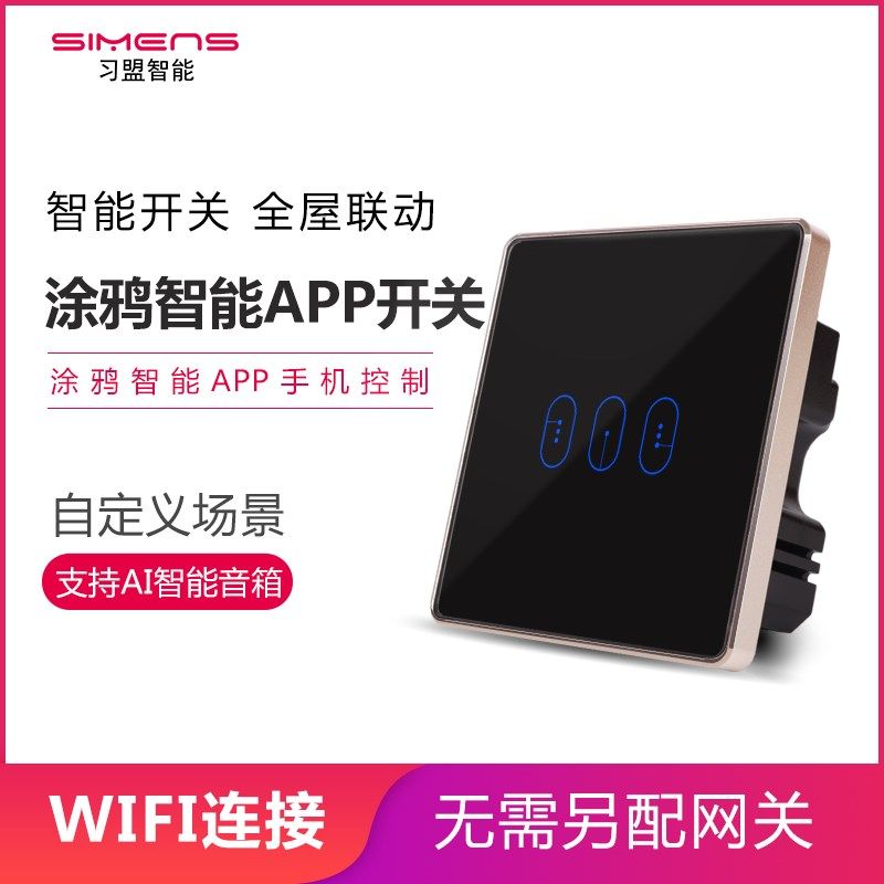 涂鸦智能APP开关无线遥控淘精灵小爱 语音控制家用触摸面板