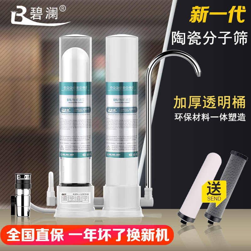 碧澜净水器家用直饮机可视水陶瓷龙头可清洗净水机自来水过滤净化