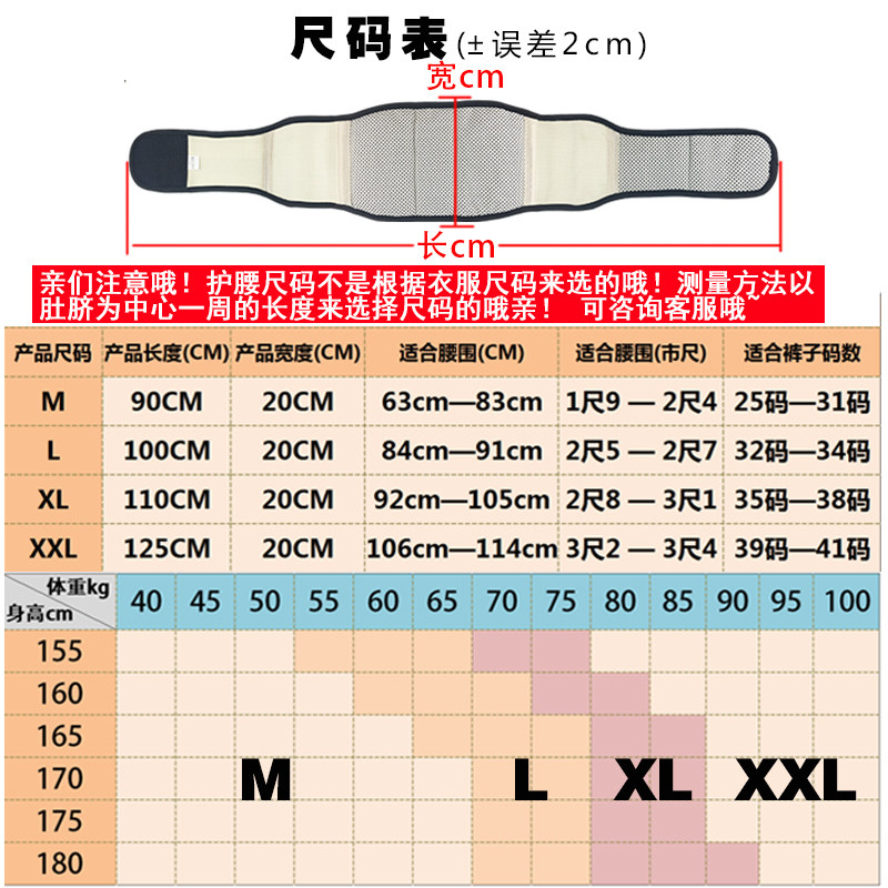 托玛琳自发热加宽护腰带 远红外线保健护腰
