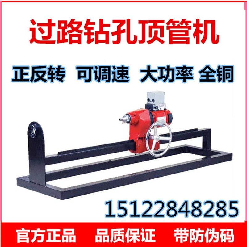 双高水钻230F铺管机小型顶管机打过道眼正反转地下开孔马路穿孔机