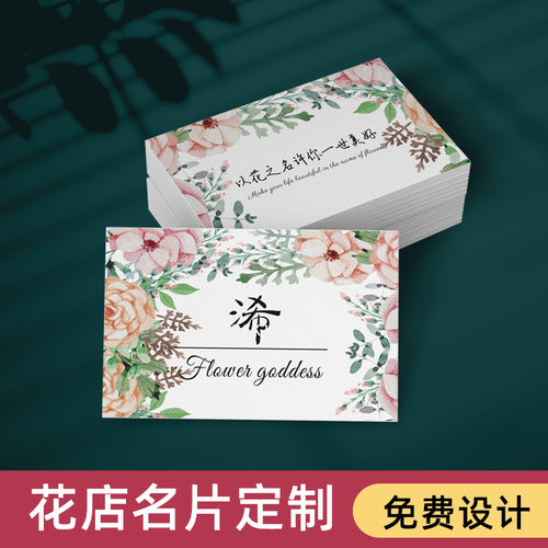 花店名片设计订做小清新双面PVC材质创意插花工作室名片 简约风格